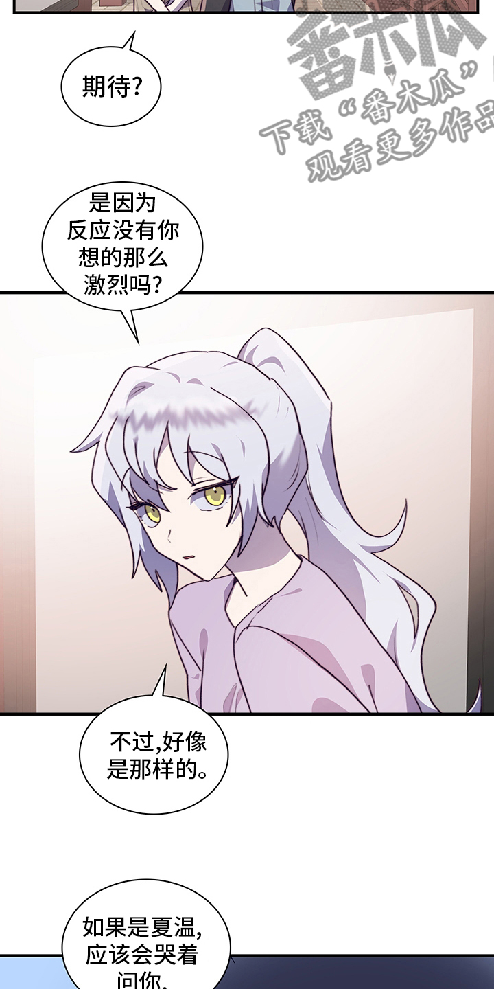 《箱中道具》第79章社团室 第9页