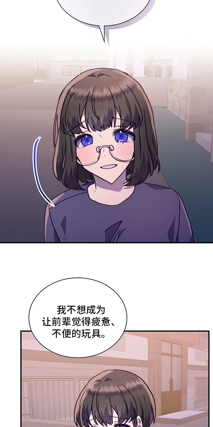 《箱中道具》第74章颓废 第11页