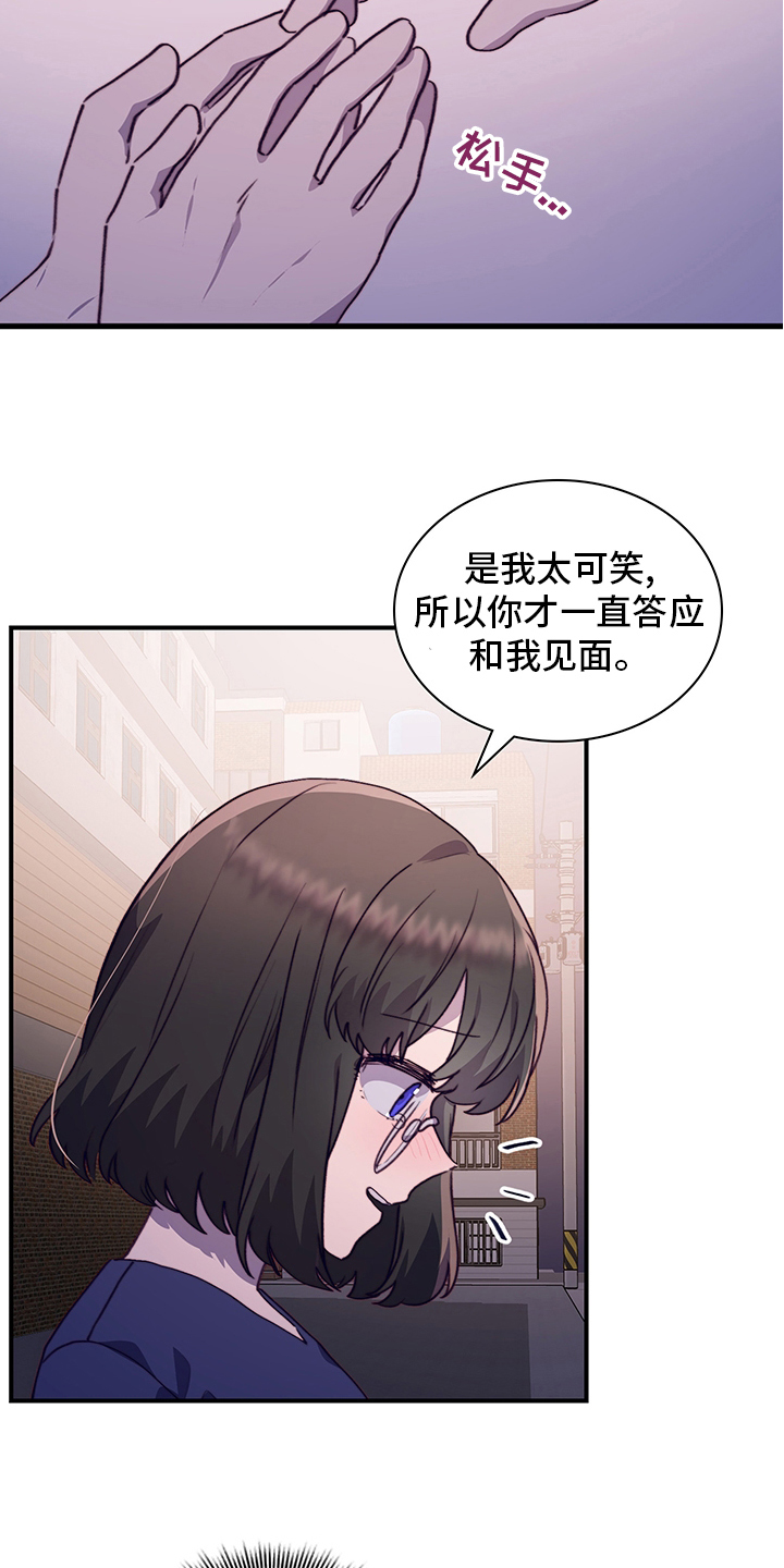 《箱中道具》第74章颓废 第8页