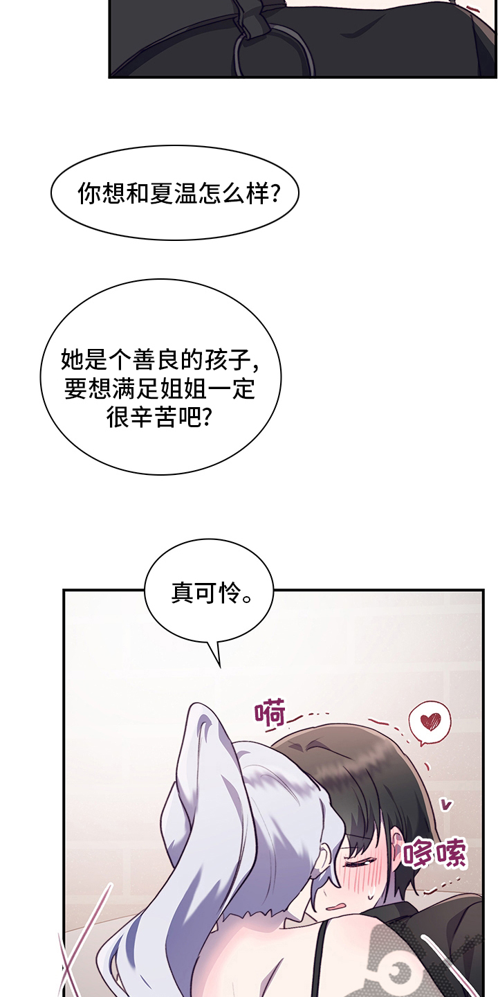 《箱中道具》第77章我能做什么呢 第10页