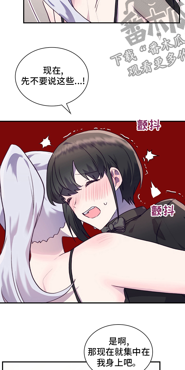 《箱中道具》第77章我能做什么呢 第11页