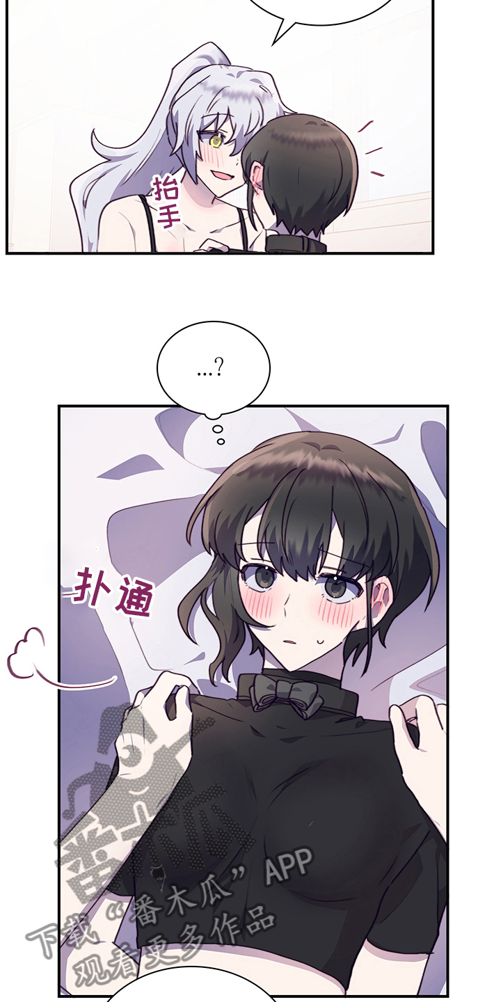 《箱中道具》第77章我能做什么呢 第12页