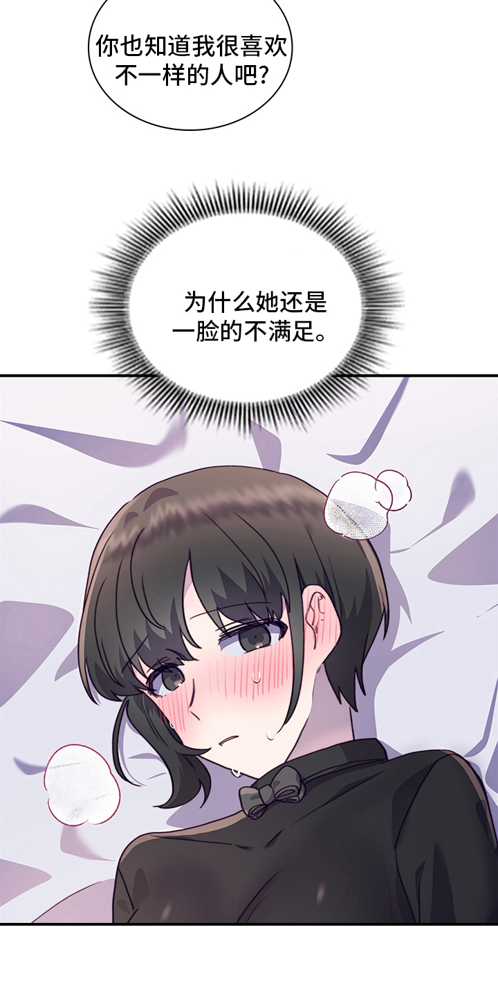 《箱中道具》第77章我能做什么呢 第13页