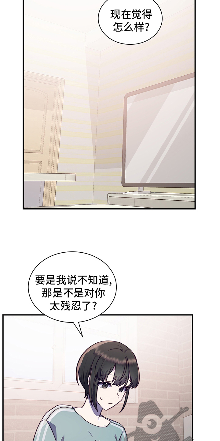 《箱中道具》第77章我能做什么呢 第15页