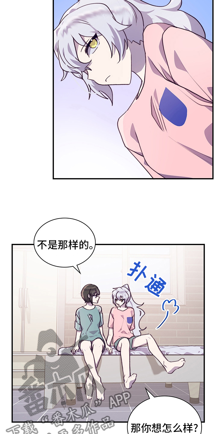 《箱中道具》第77章我能做什么呢 第17页