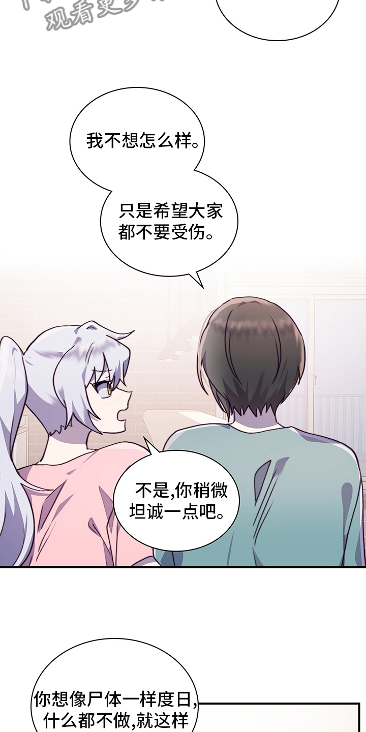 《箱中道具》第77章我能做什么呢 第18页