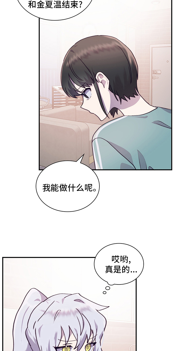 《箱中道具》第77章我能做什么呢 第19页