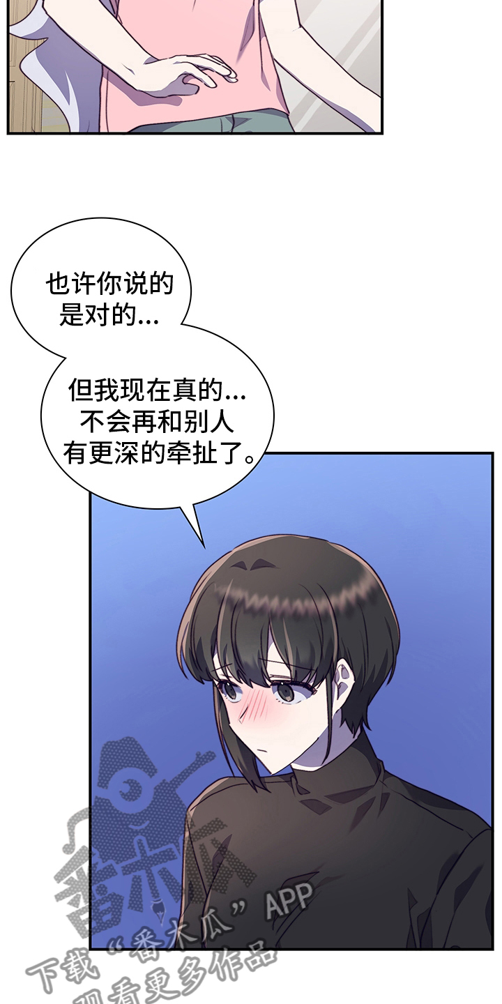 《箱中道具》第77章我能做什么呢 第2页