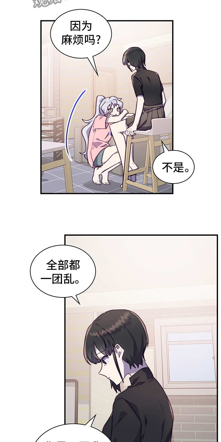 《箱中道具》第77章我能做什么呢 第3页