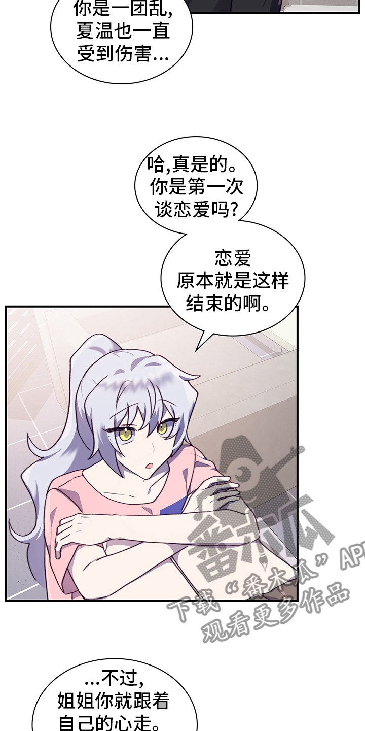 《箱中道具》第77章我能做什么呢 第4页