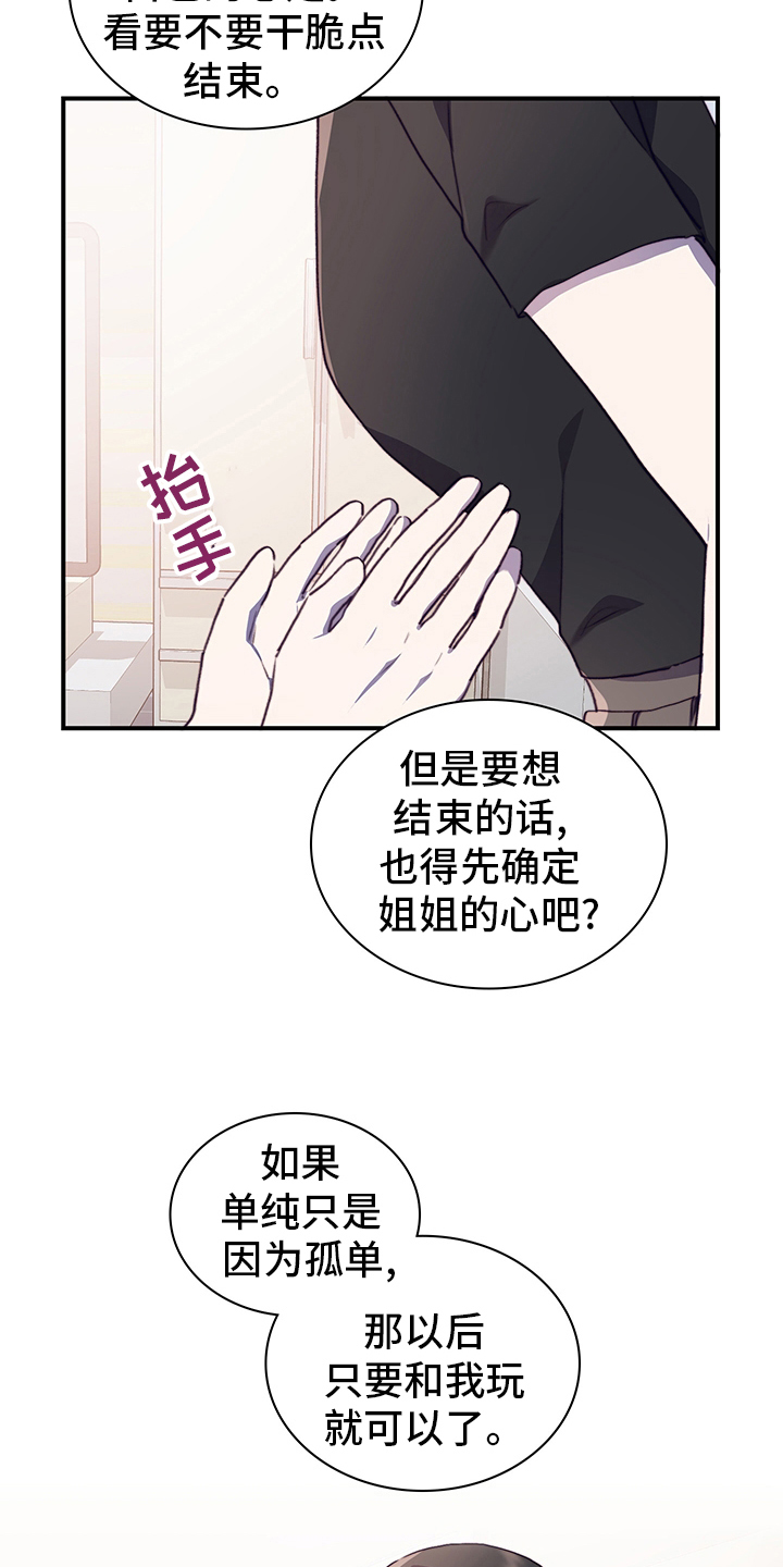 《箱中道具》第77章我能做什么呢 第5页