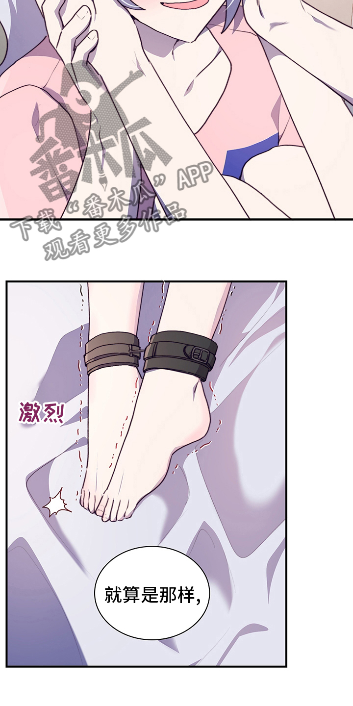 《箱中道具》第77章我能做什么呢 第7页