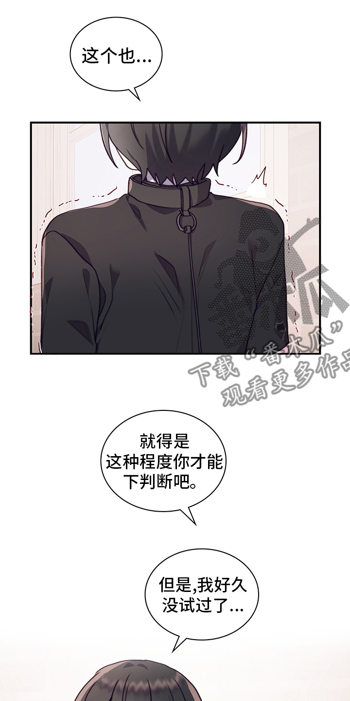 《箱中道具》第77章我能做什么呢 第8页