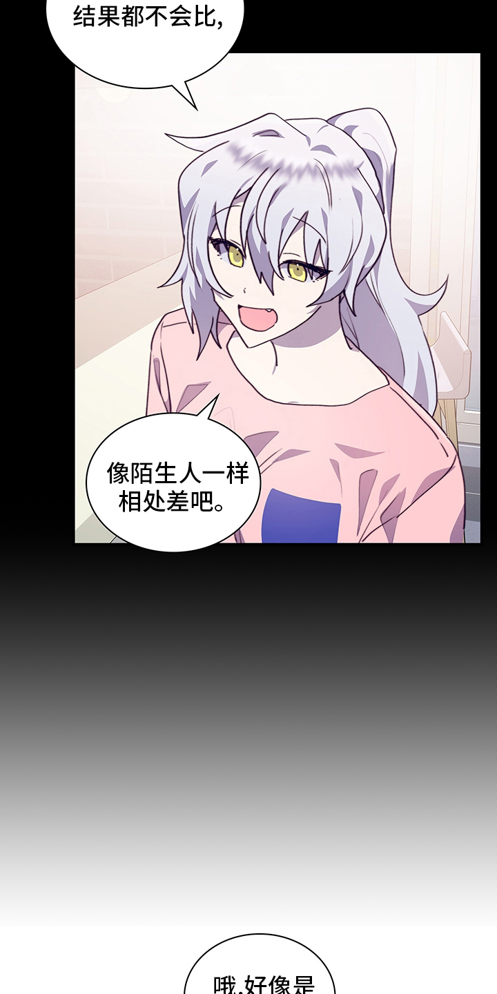 《箱中道具》第78章伪装恋爱 第10页