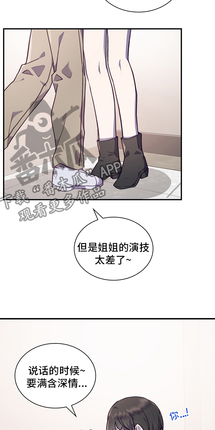 《箱中道具》第78章伪装恋爱 第14页