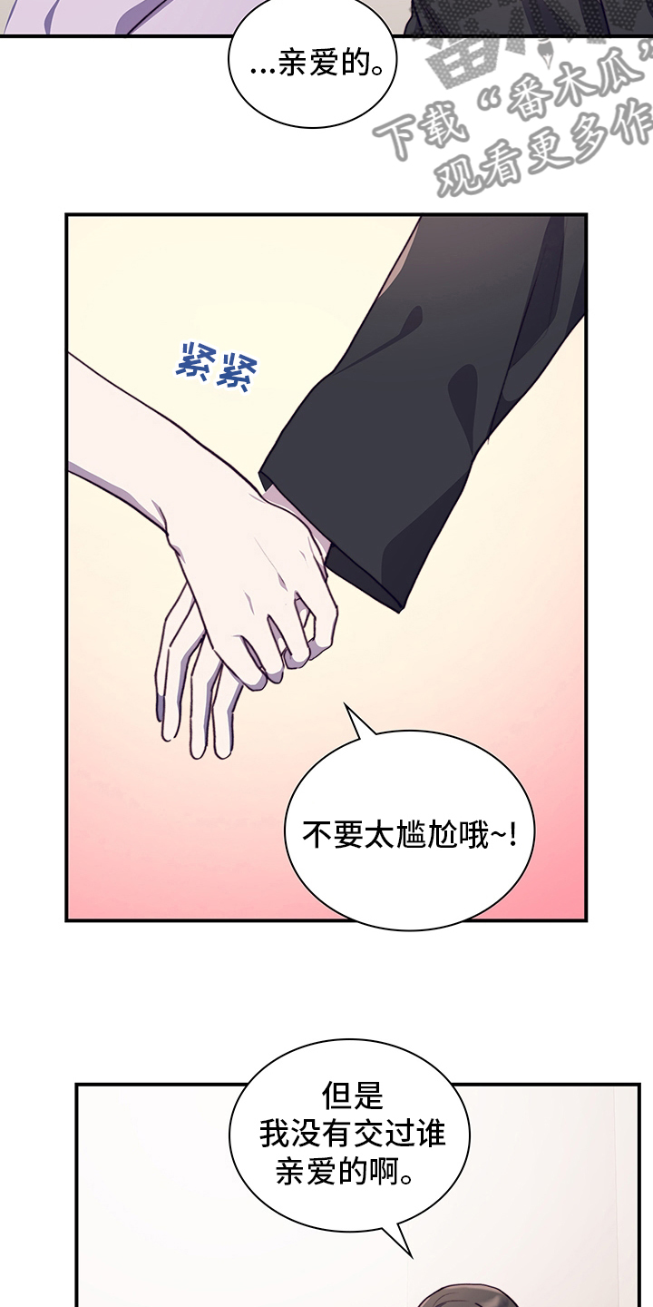 《箱中道具》第78章伪装恋爱 第3页