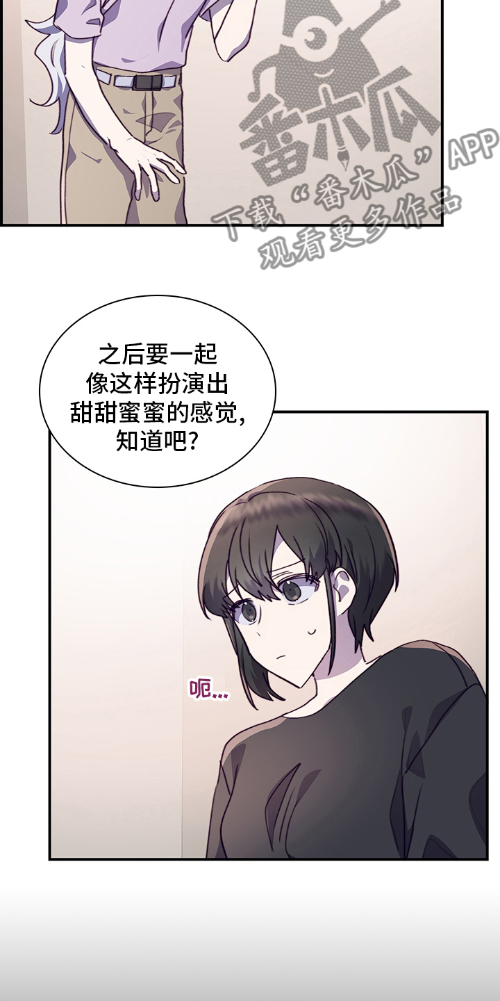 《箱中道具》第78章伪装恋爱 第5页