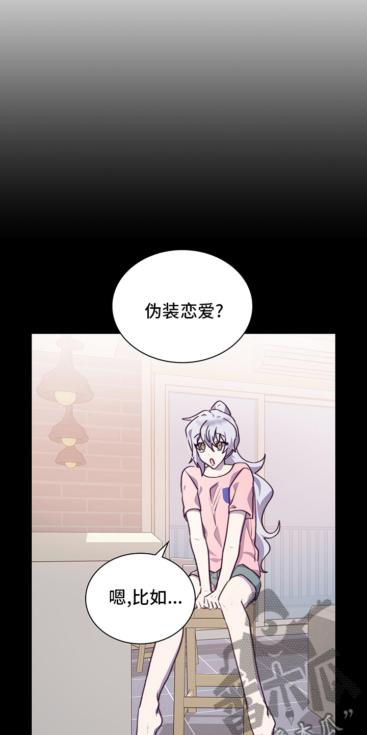 《箱中道具》第78章伪装恋爱 第6页