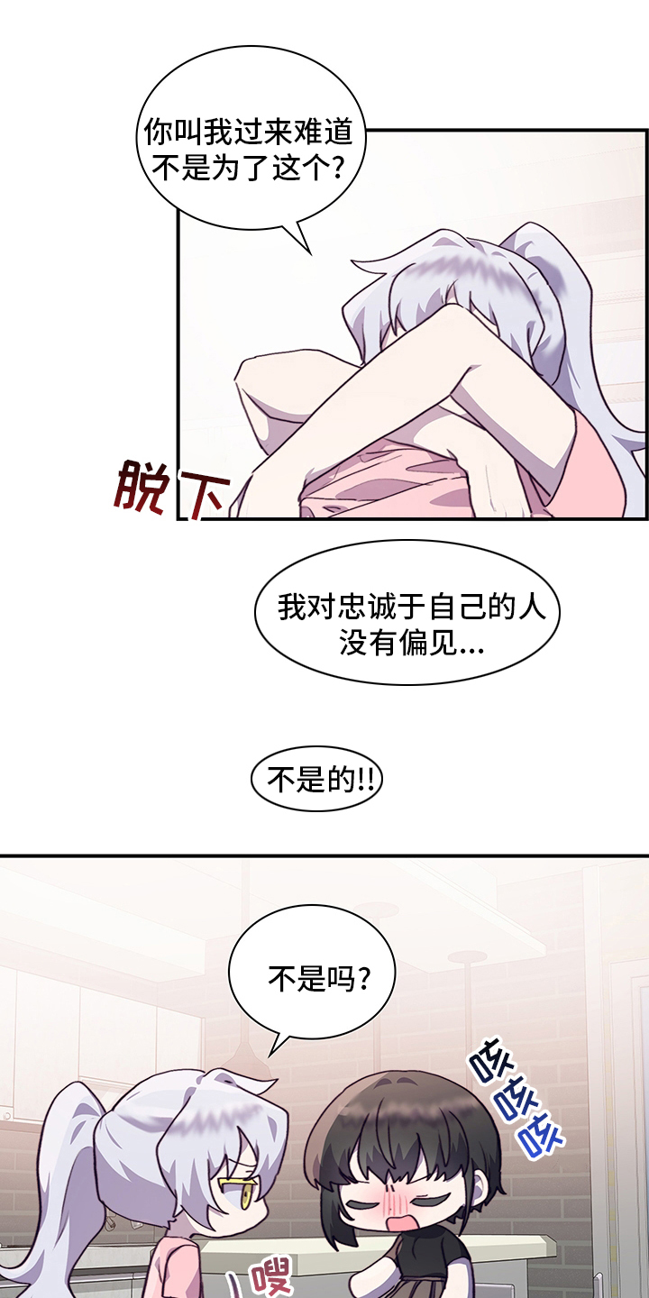 《箱中道具》第76章试试 第13页
