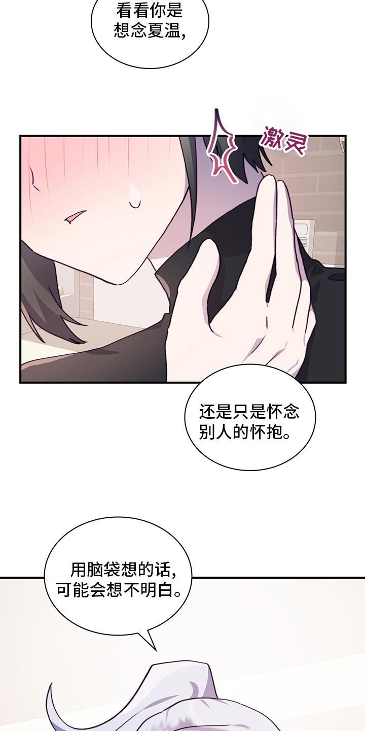 《箱中道具》第76章试试 第18页