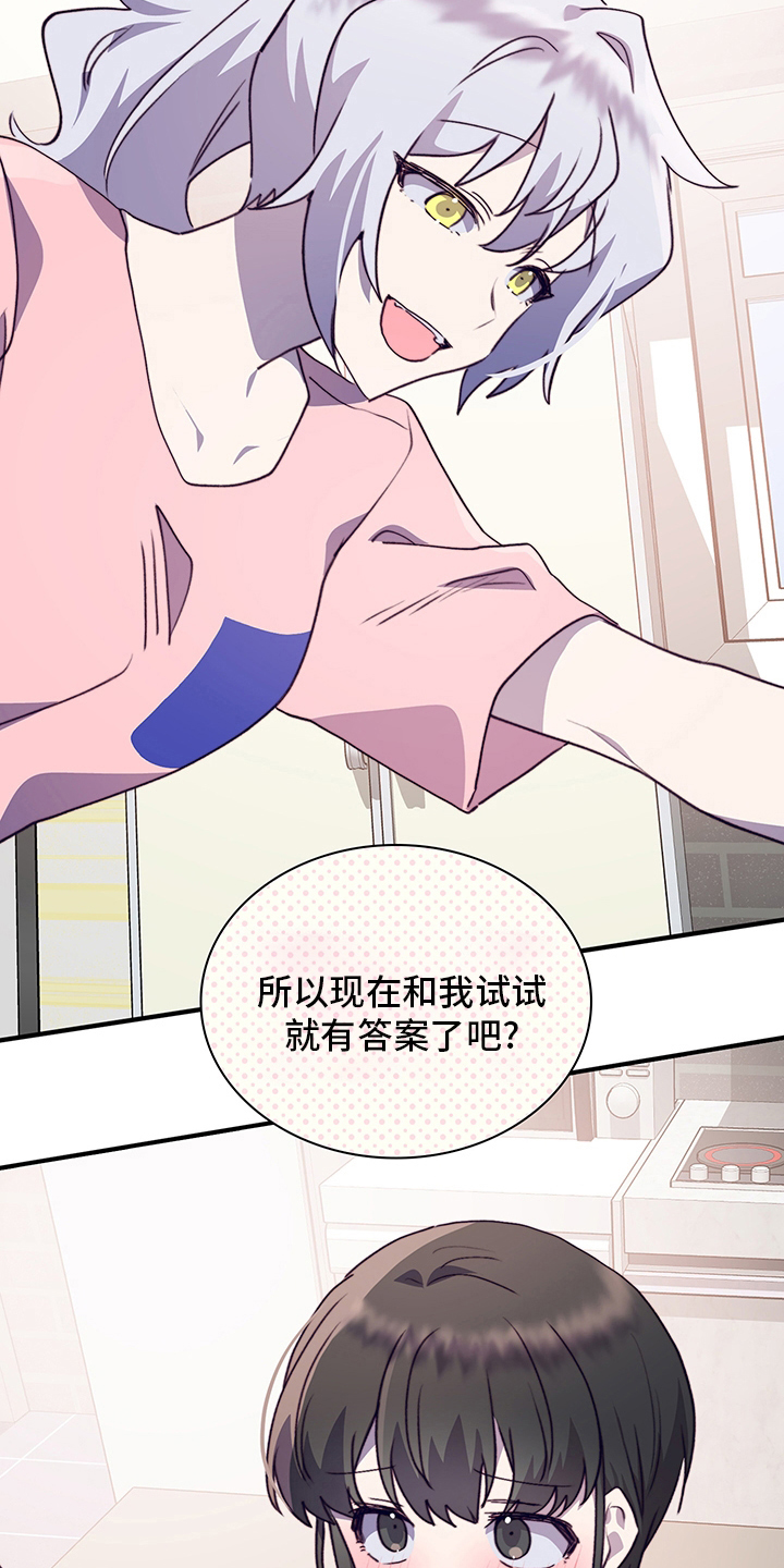 《箱中道具》第76章试试 第19页