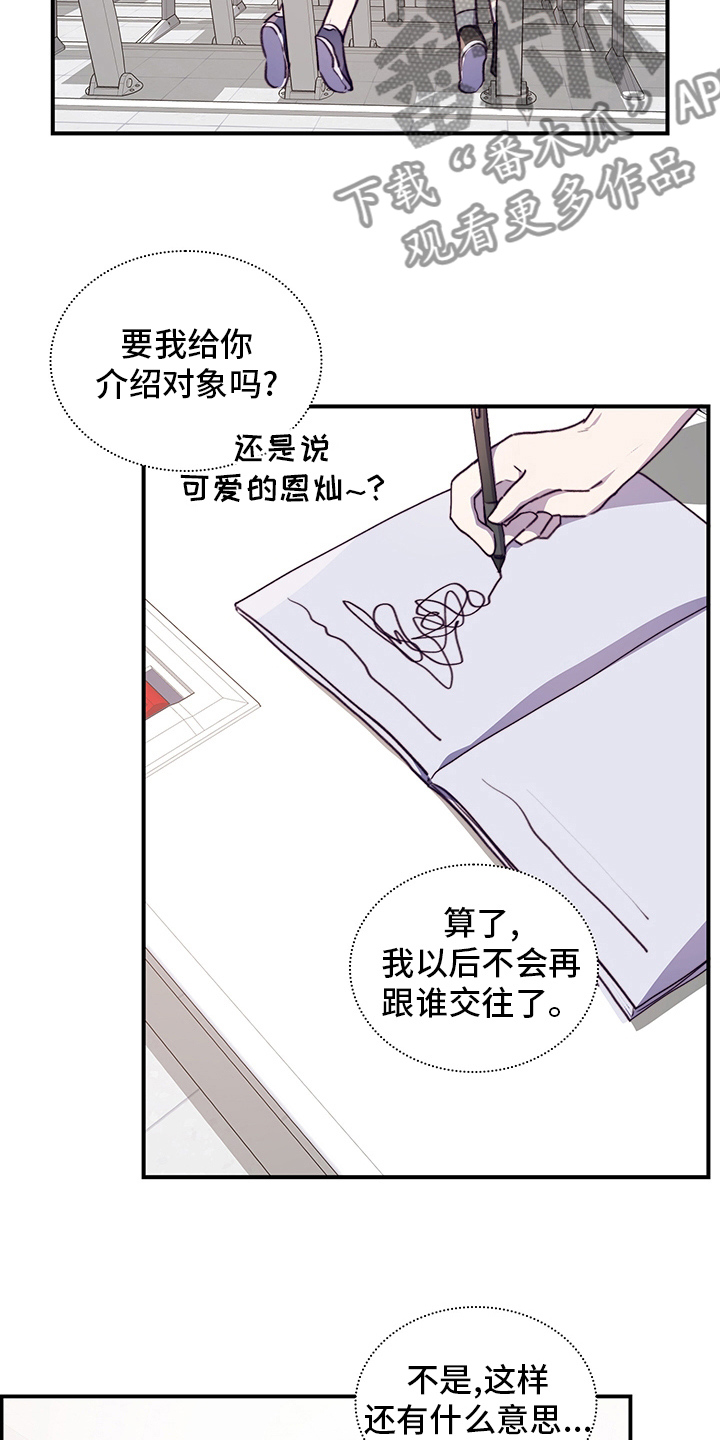 《箱中道具》第75章陌生人 第13页