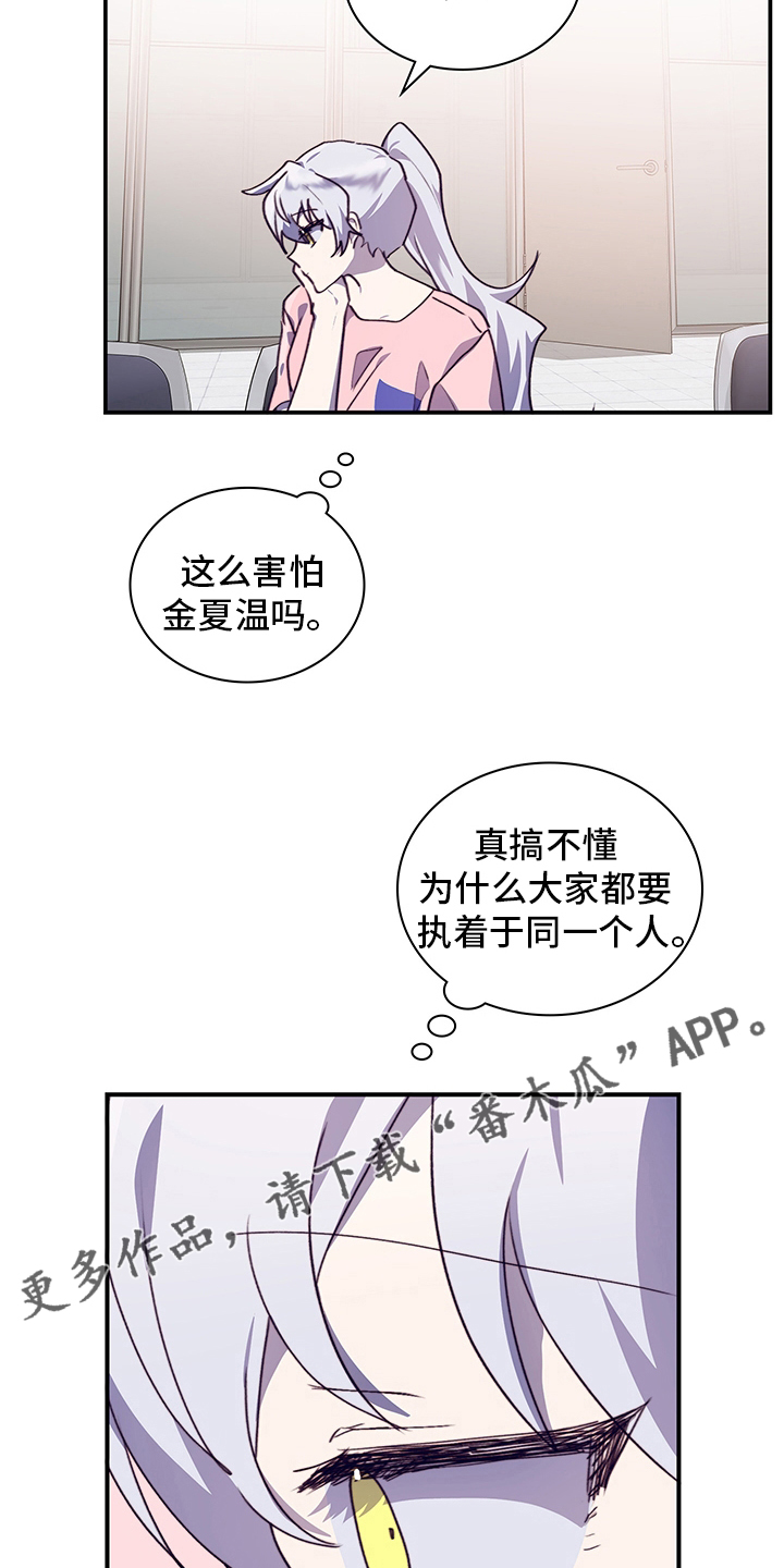 《箱中道具》第75章陌生人 第21页
