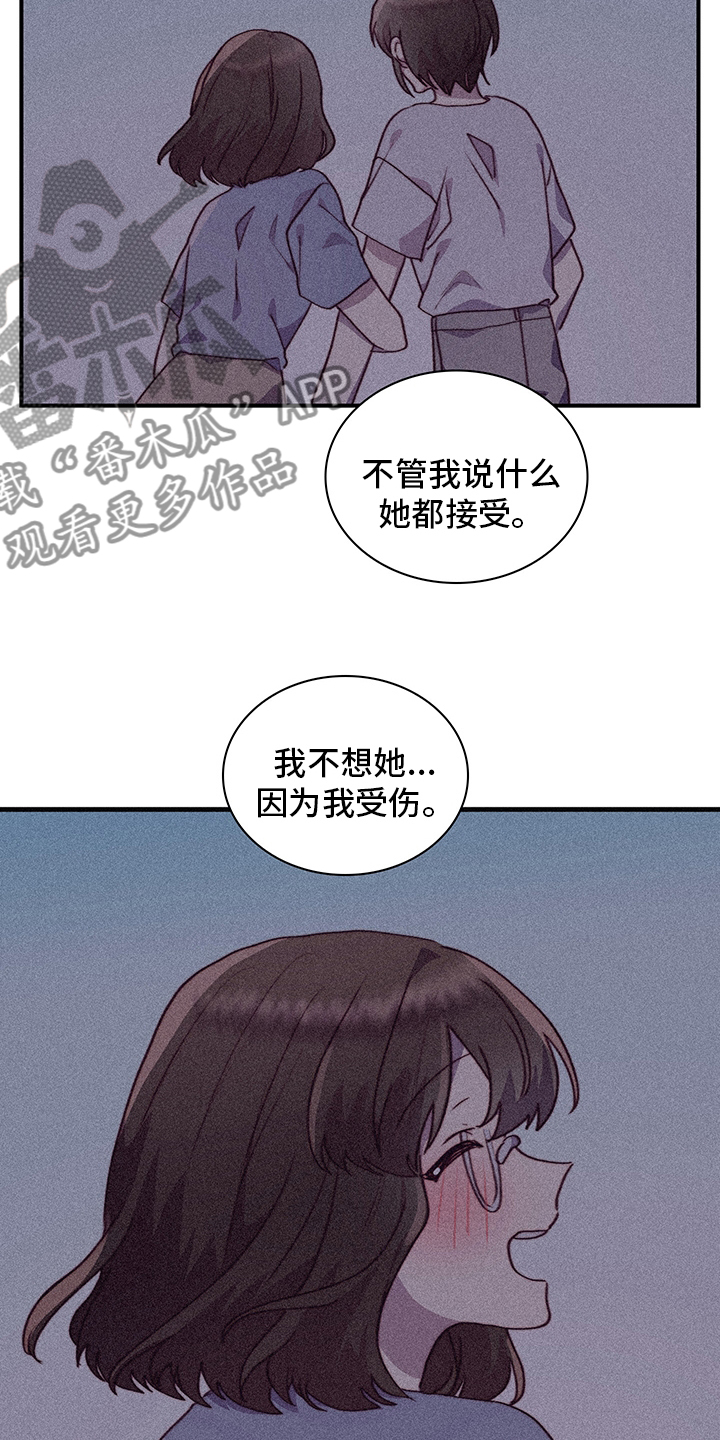 《箱中道具》第72章接受 第15页