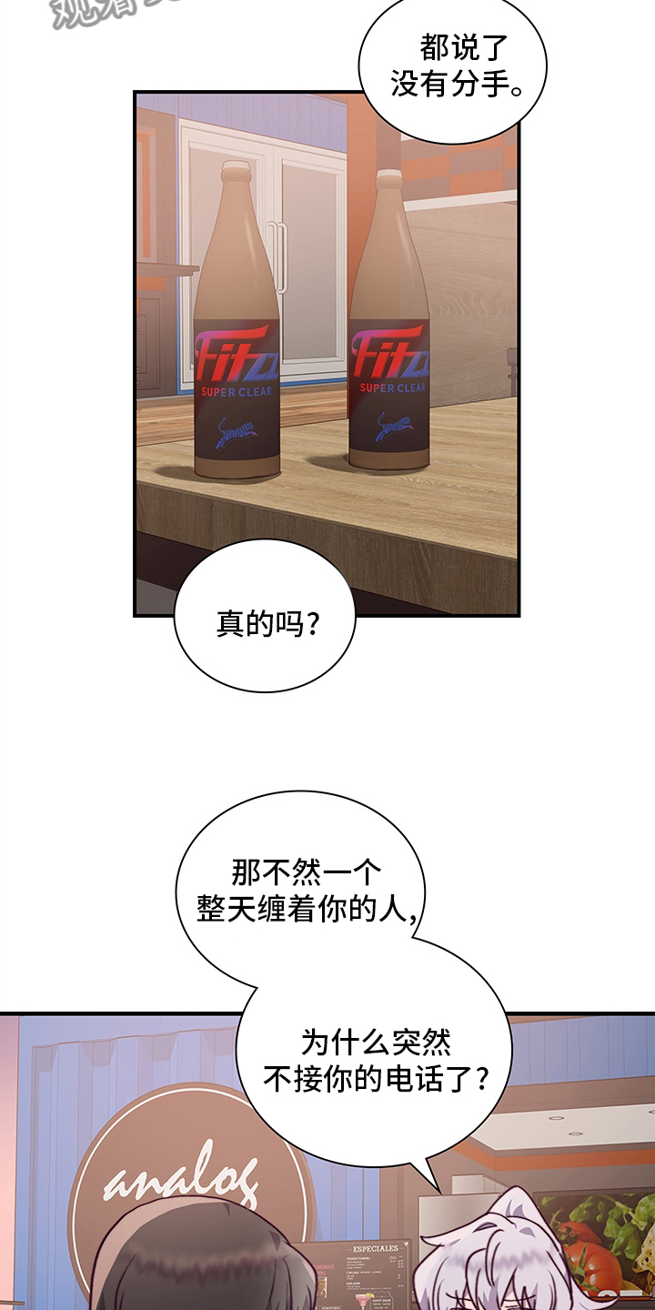 《箱中道具》第72章接受 第8页