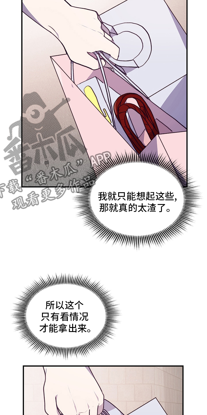《箱中道具》第69章说清楚 第24页