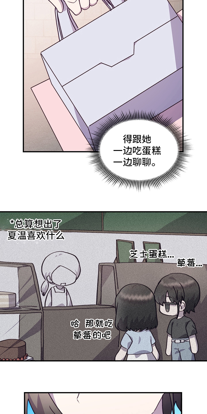 《箱中道具》第69章说清楚 第25页