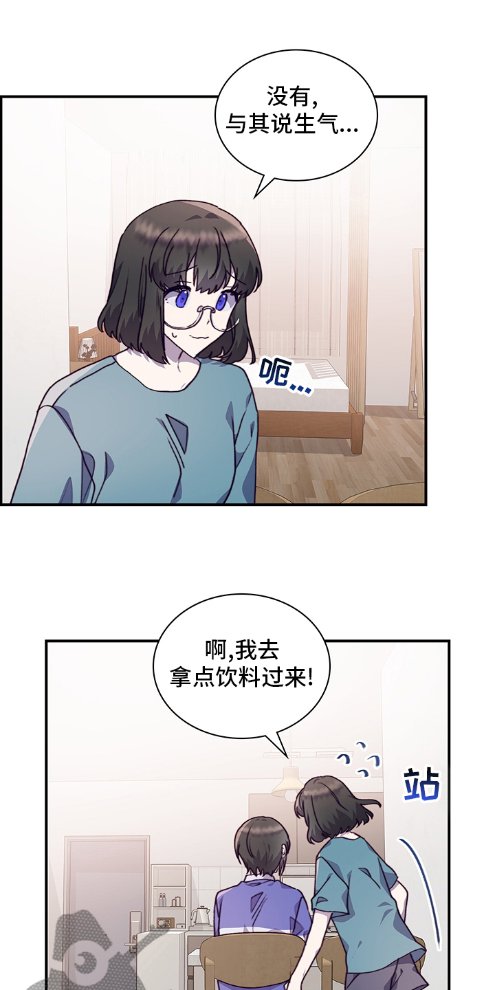 《箱中道具》第70章一起吃蛋糕吗 第16页