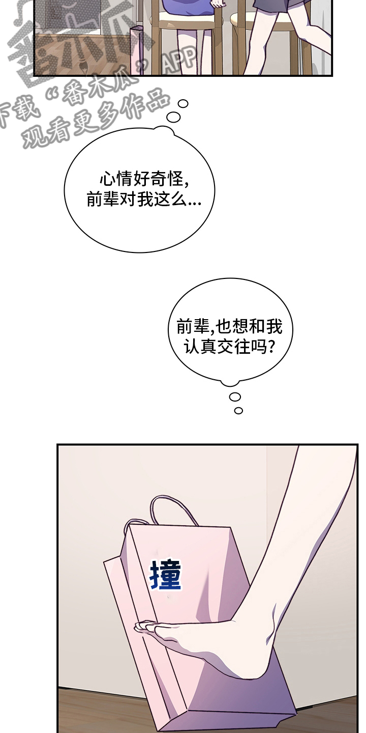 《箱中道具》第70章一起吃蛋糕吗 第17页