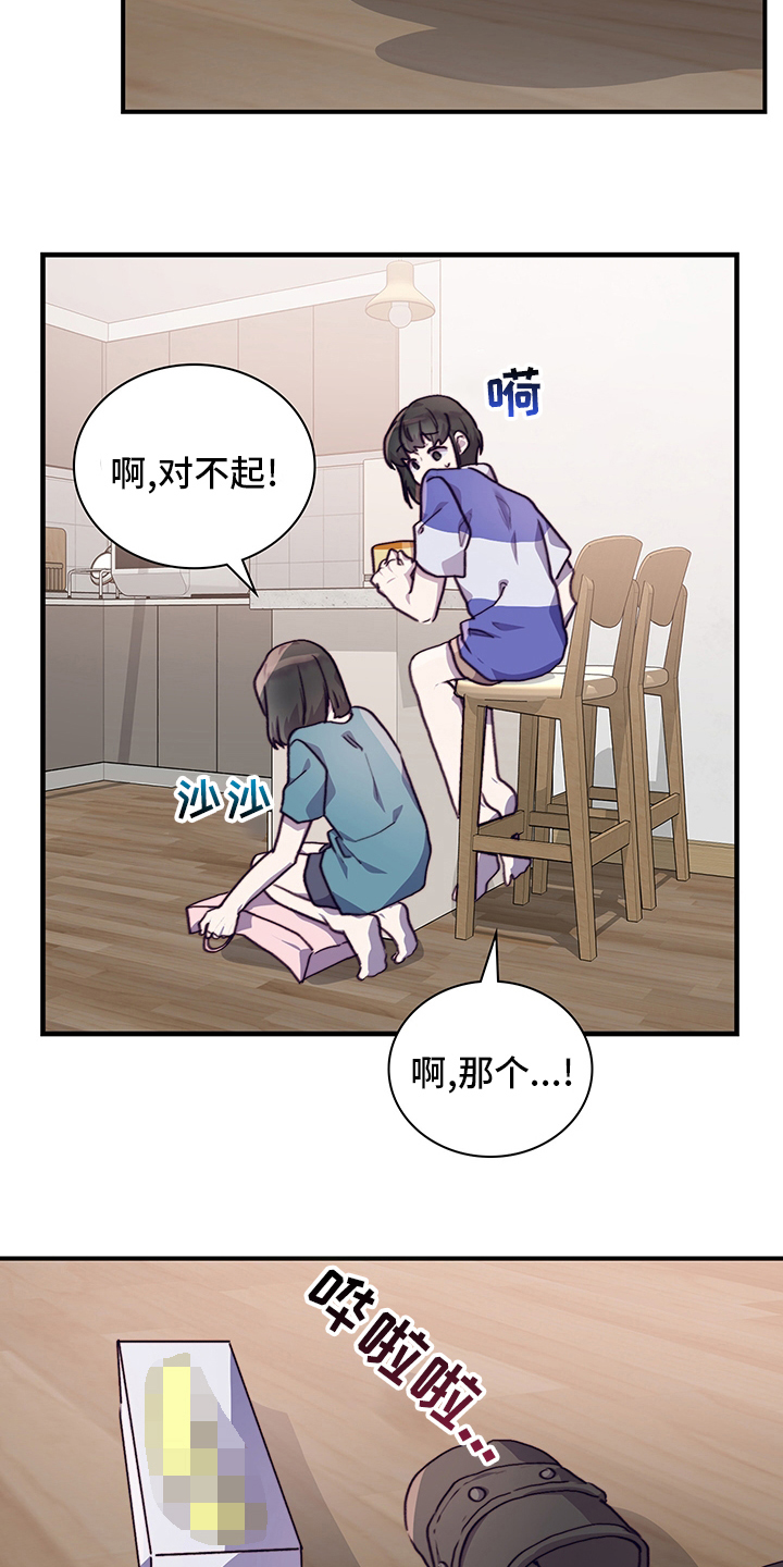 《箱中道具》第70章一起吃蛋糕吗 第18页