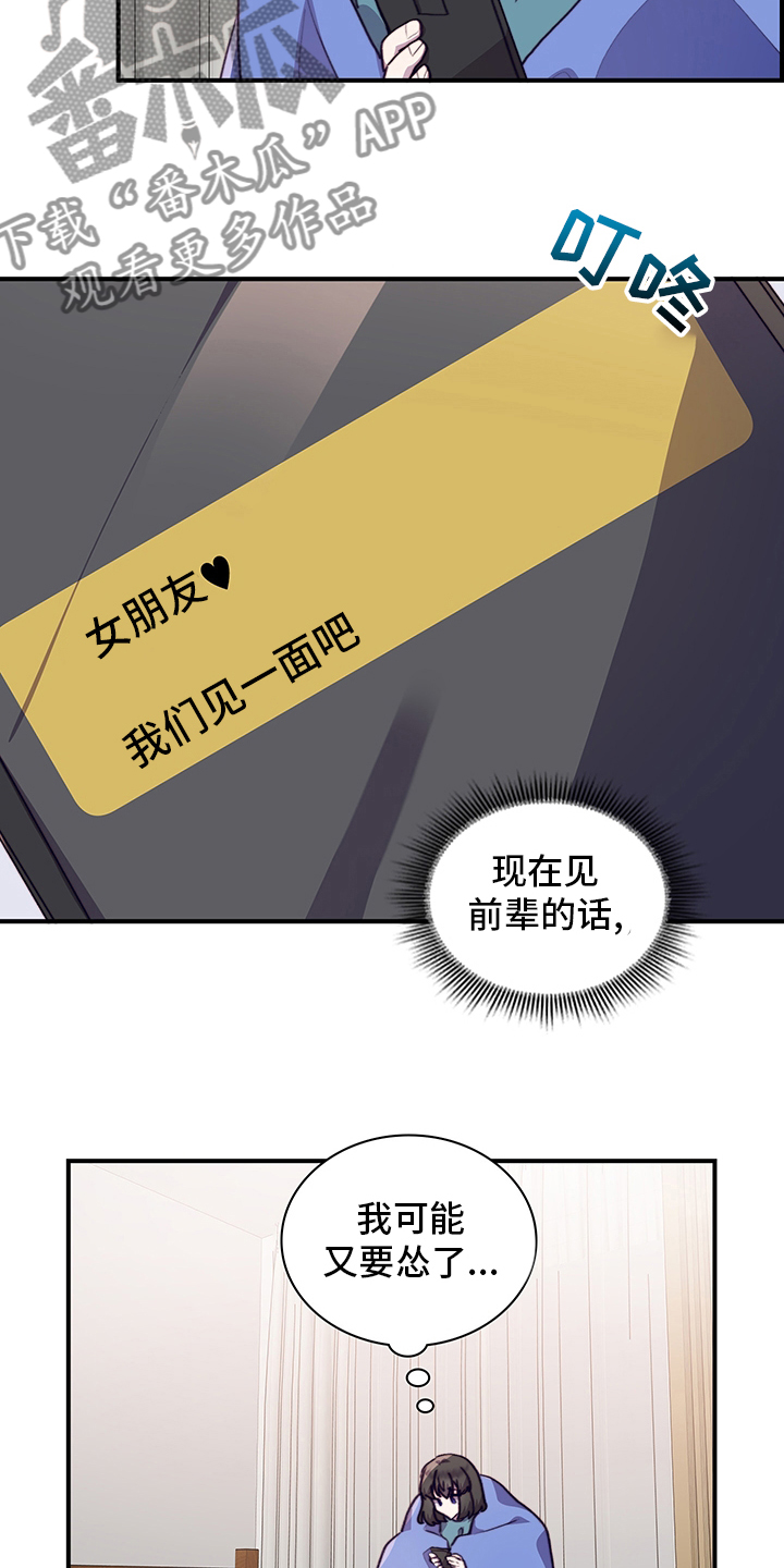 《箱中道具》第70章一起吃蛋糕吗 第3页