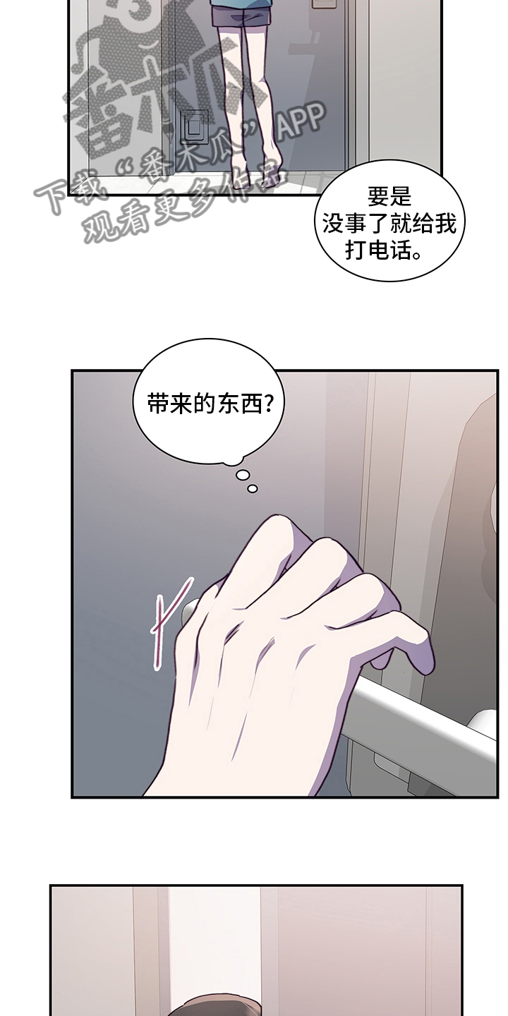 《箱中道具》第70章一起吃蛋糕吗 第8页