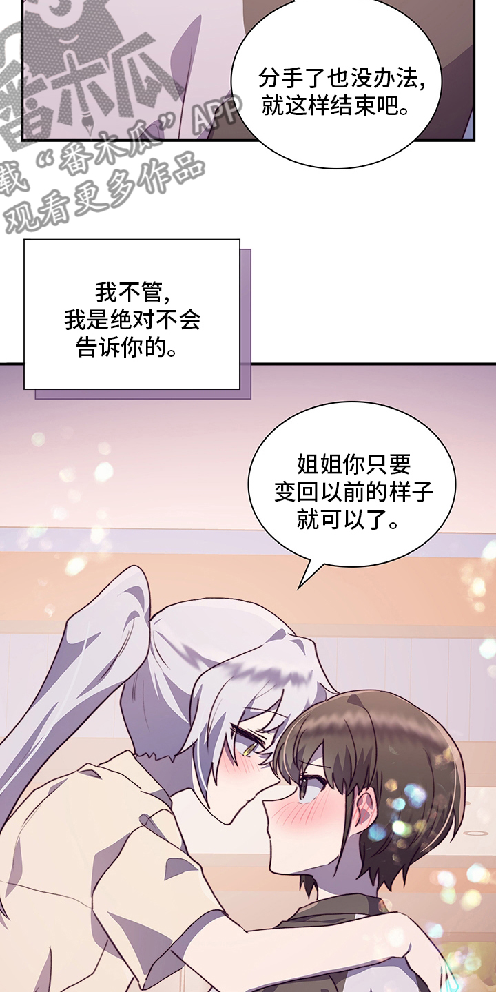 《箱中道具》第73章好想她 第11页