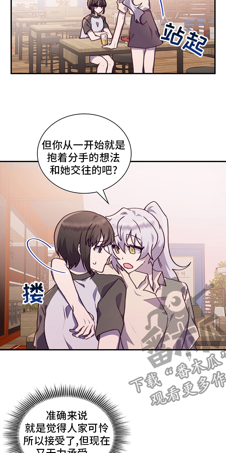 《箱中道具》第73章好想她 第2页