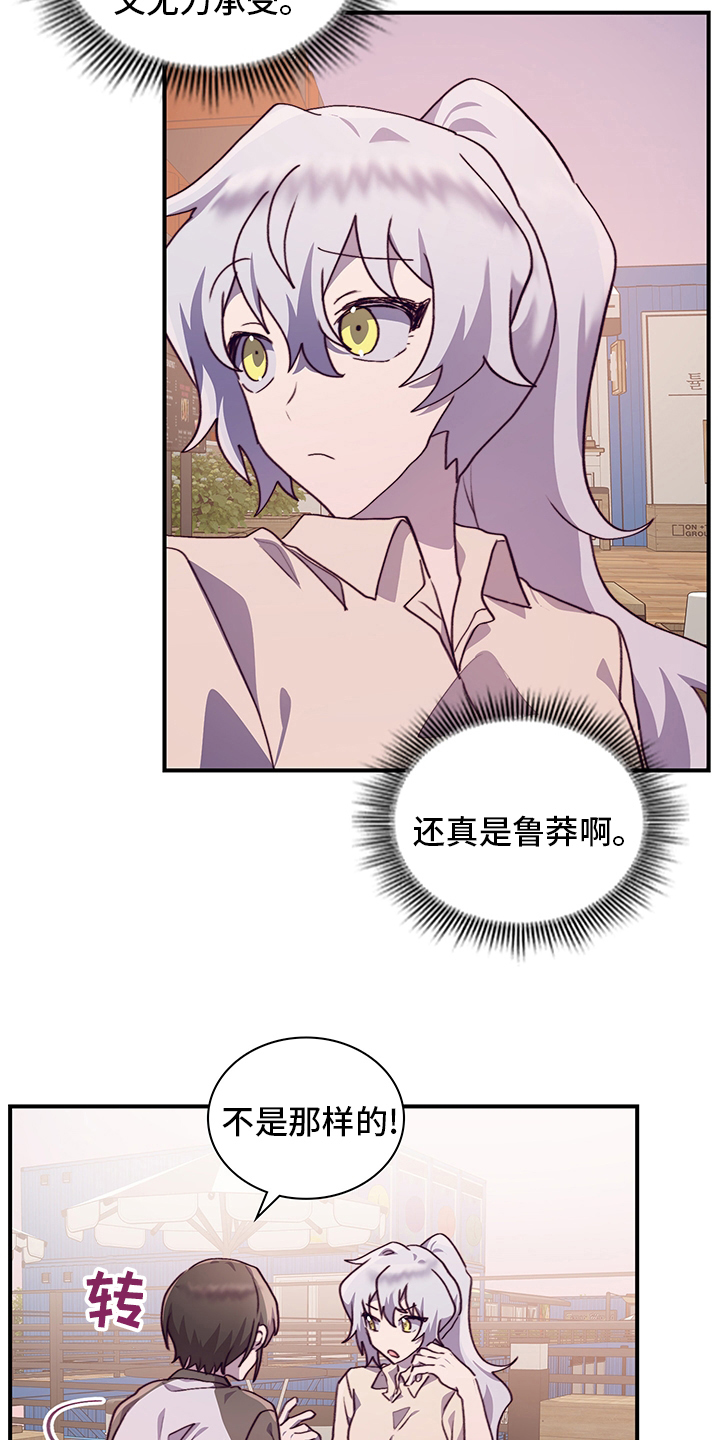 《箱中道具》第73章好想她 第3页
