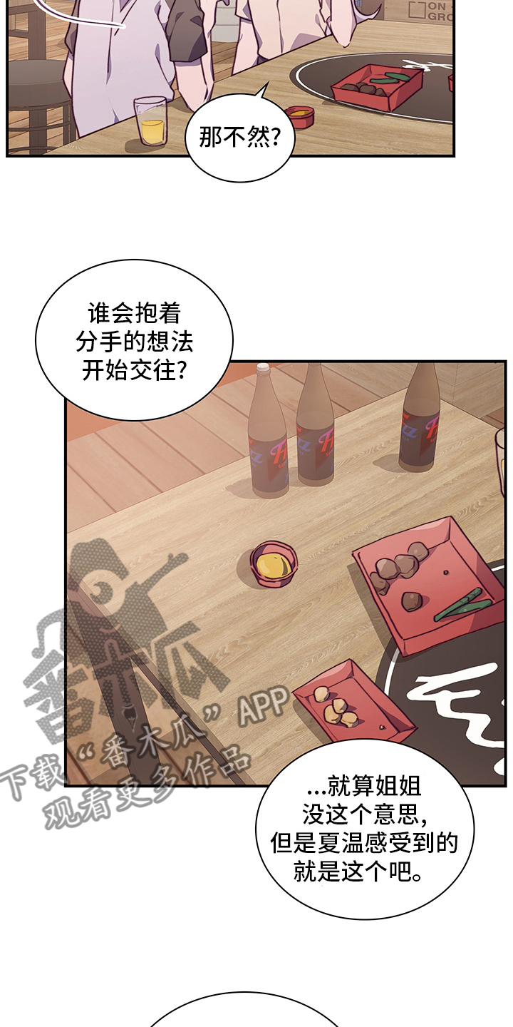 《箱中道具》第73章好想她 第4页