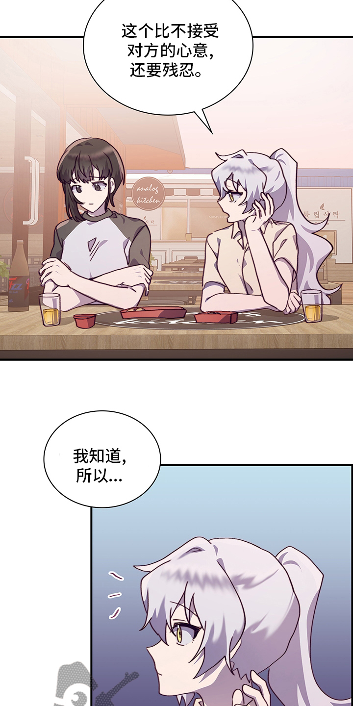 《箱中道具》第73章好想她 第5页