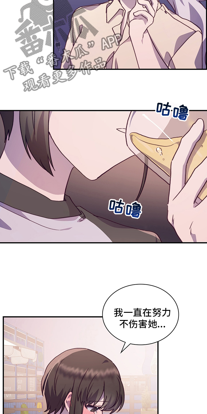 《箱中道具》第73章好想她 第6页