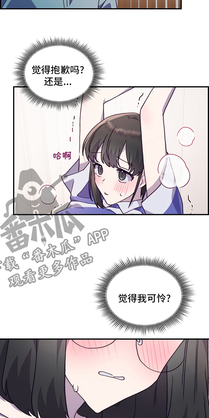 《箱中道具》第71章不来了 第12页