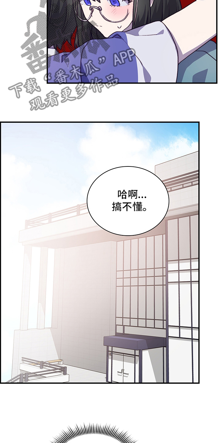 《箱中道具》第71章不来了 第16页