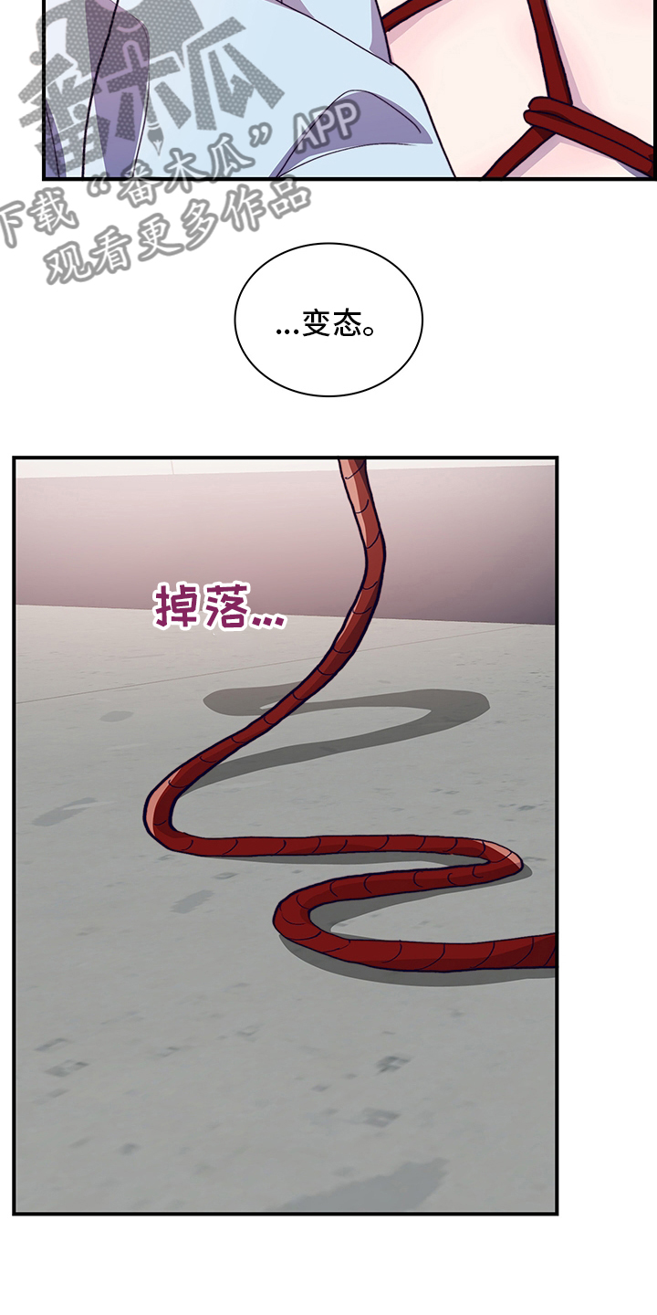《箱中道具》第65章私自 第12页
