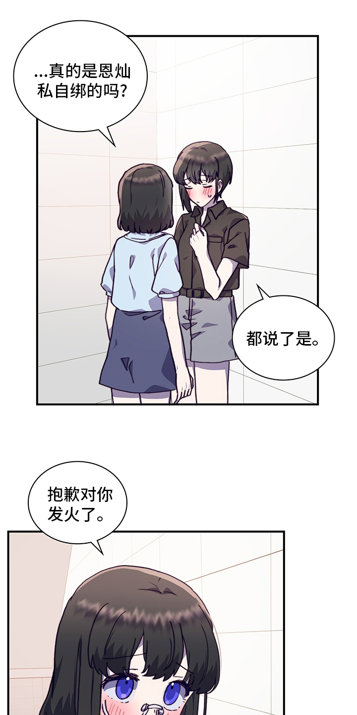 《箱中道具》第65章私自 第13页