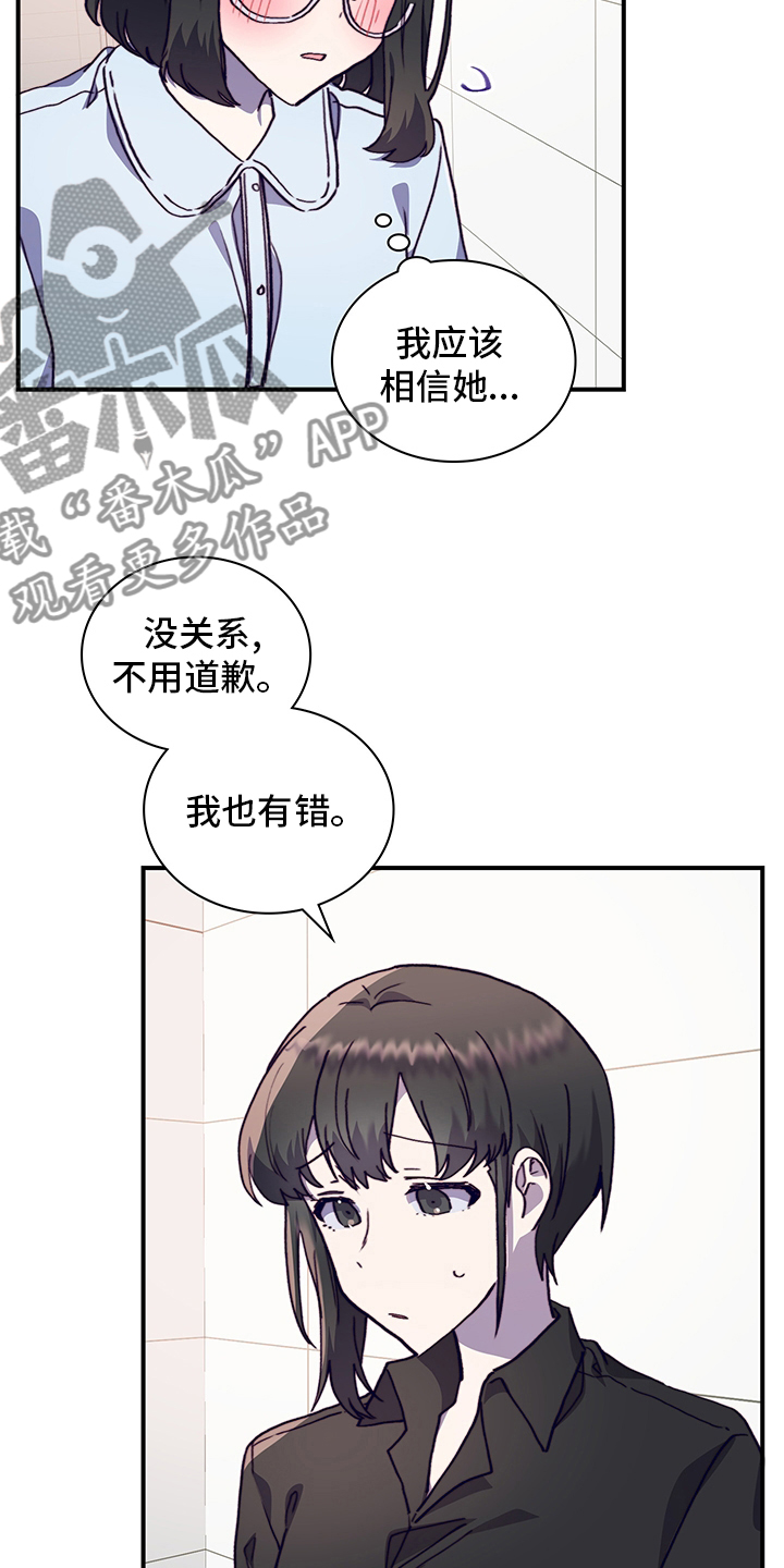 《箱中道具》第65章私自 第14页