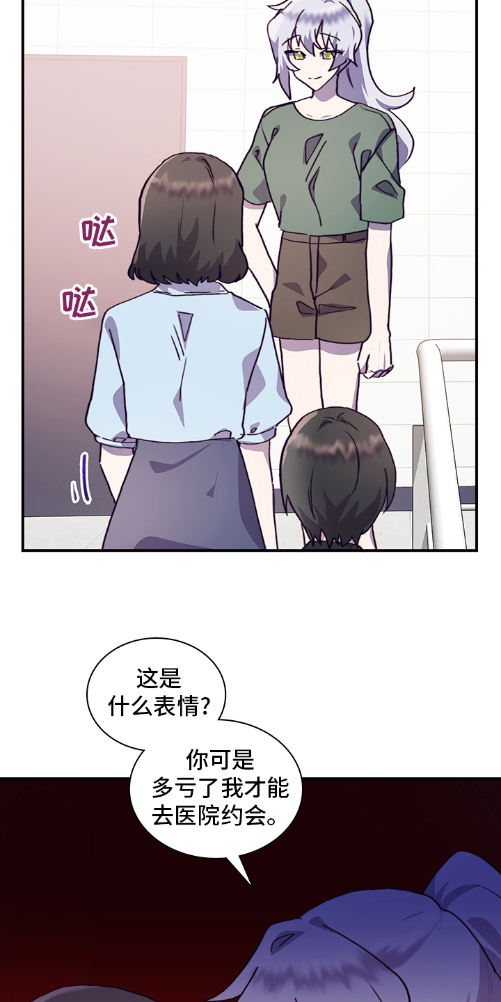 《箱中道具》第65章私自 第18页