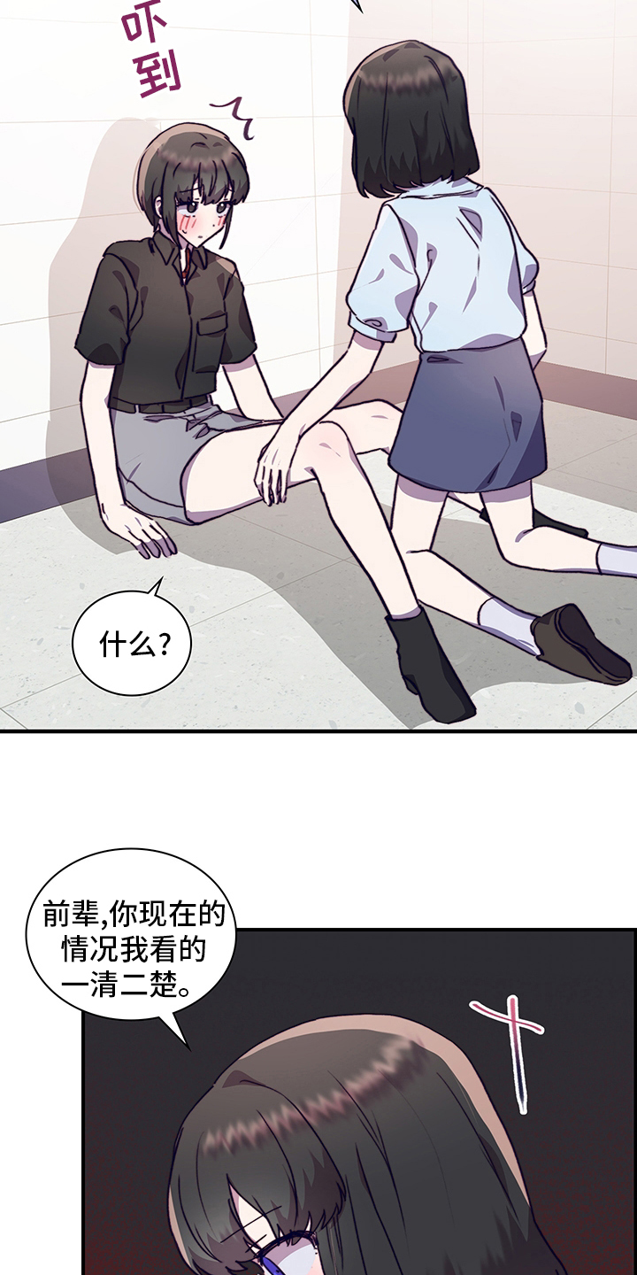 《箱中道具》第65章私自 第4页