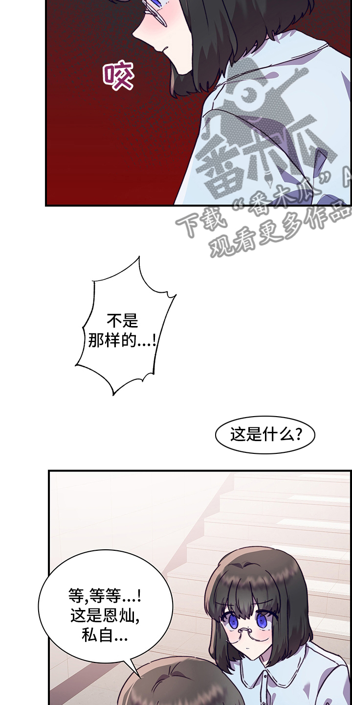 《箱中道具》第65章私自 第5页